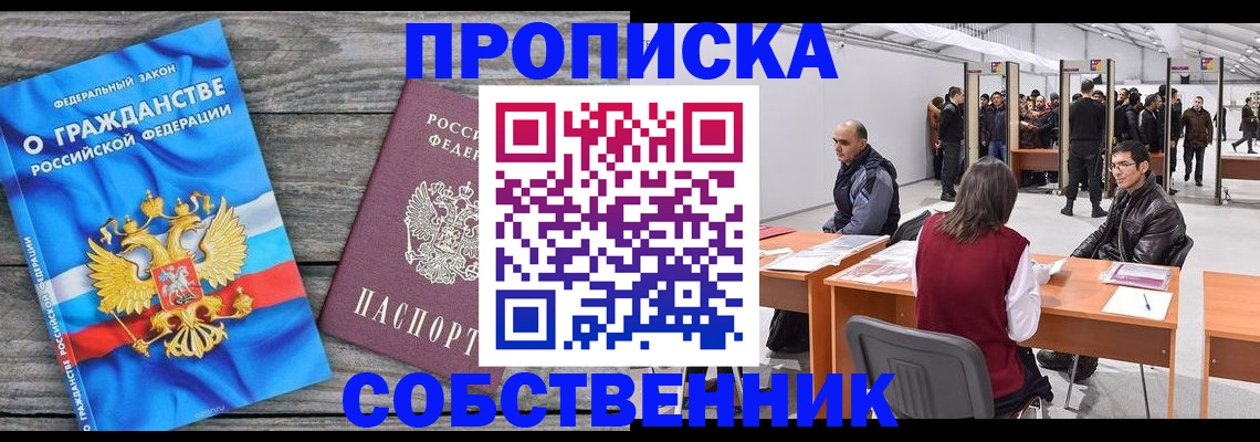 прописка 2025 в Тимашёвске