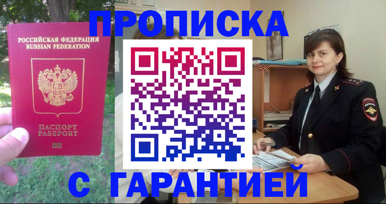 временная регистрация для всех в Тимашёвске